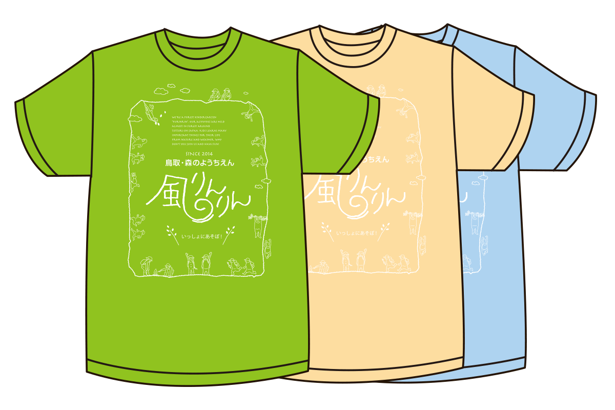鳥取森のようちえん風りんりんオリジナルTシャツ